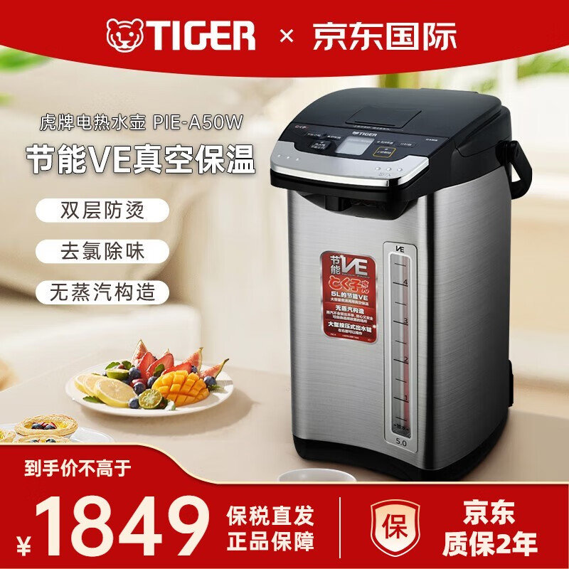 TIGER 虎牌 电热水壶 日本节能VE双层真空保温电热水瓶烧水壶 PIE-A50W- 5L 1749元