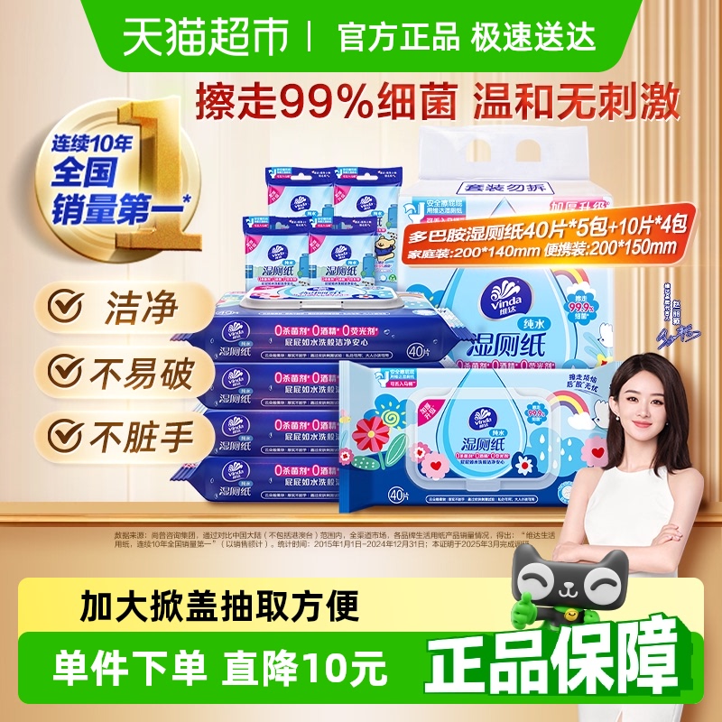 维达 多巴胺湿厕纸40片*5包+10片*4包 22元
