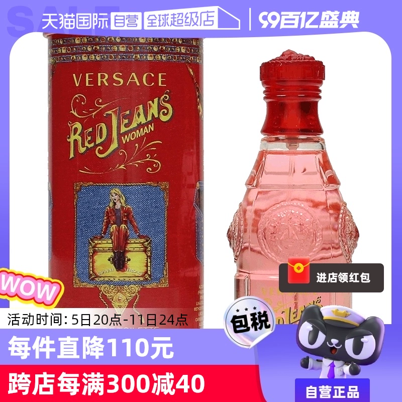 【自营】Versace范思哲红色女生生日香水75ml花香调小众淡香礼物 ￥159