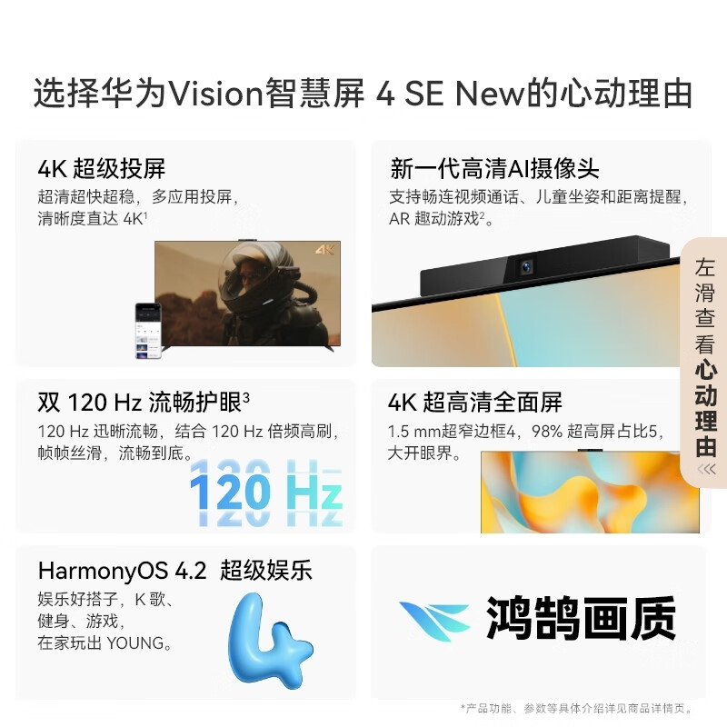 华为 HUAWEI Vision智慧屏4SE 75英寸 New 4K电视机8033 3144.15元