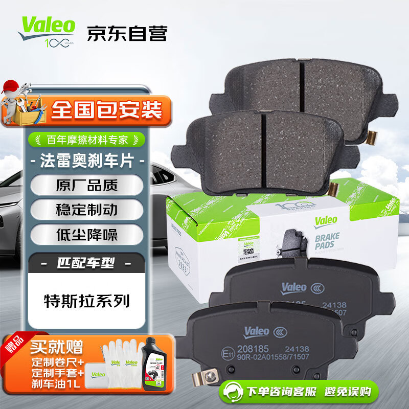 Valeo 法雷奥 后刹车片后轮4片装 适用于别克昂科威S GS/君威GS 凯迪拉克XT4 240.