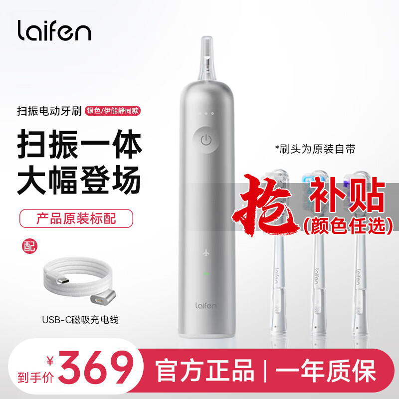 laifen 徕芬 科技下一代扫振电动牙刷 成人家用高效清洁护龈 轻巧便携款 莱