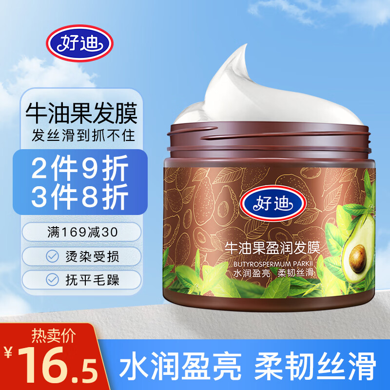 好迪 牛油果盈润发膜 500g ￥9.9