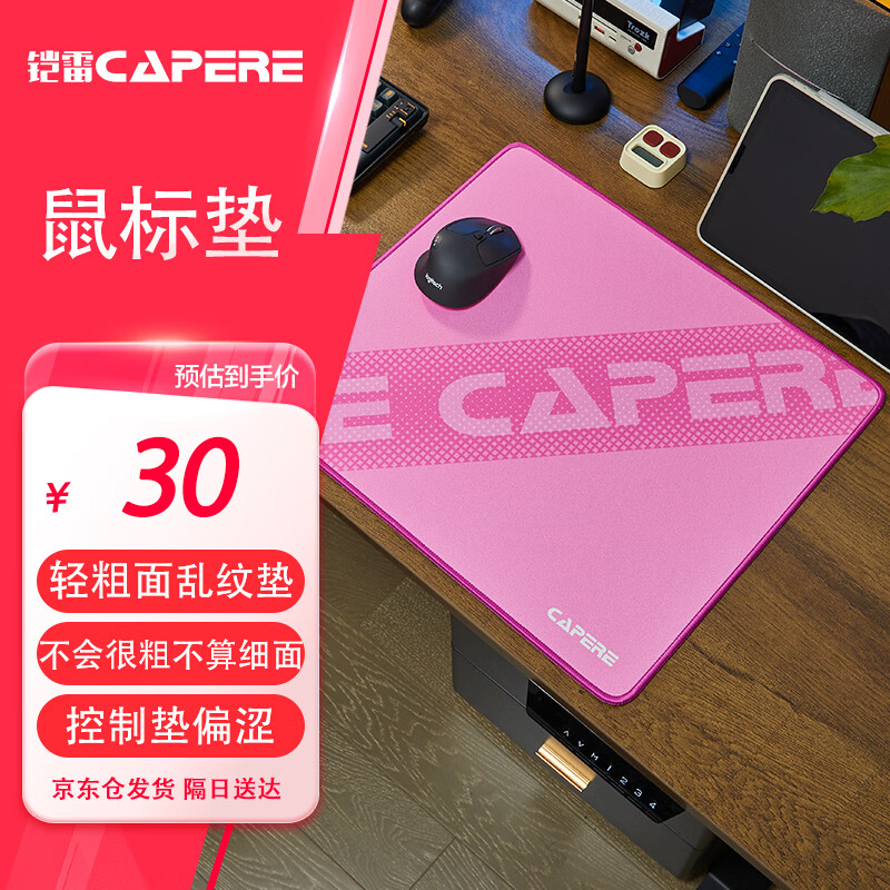 CAPERE 铠雷) 乱纹提花游戏鼠标垫顺滑精准竞技粗面操控垫 乱纹提花游戏垫450