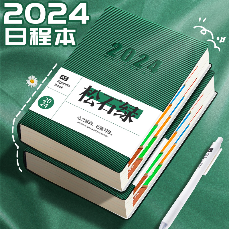 离草 2024年日程本 A5/404页 单本装 10.8元（需用券）