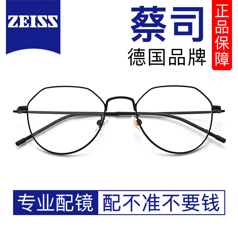 ZEISS 蔡司 视特耐1.67超薄高清非球面镜片*2片+超轻纯钛镜架 ￥279