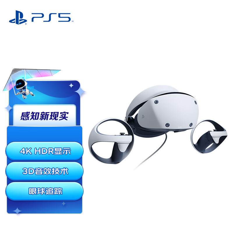 索尼 SONY layStation PSVR2 PS5 虚拟现实头盔头戴式设备 2790.13元