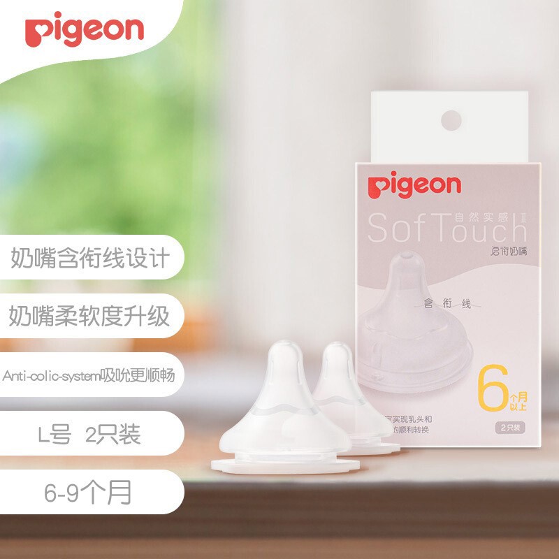 移动端、京东百亿补贴：Pigeon 贝亲 婴儿奶嘴两只装 L号 6个月以上 BA136 45.09