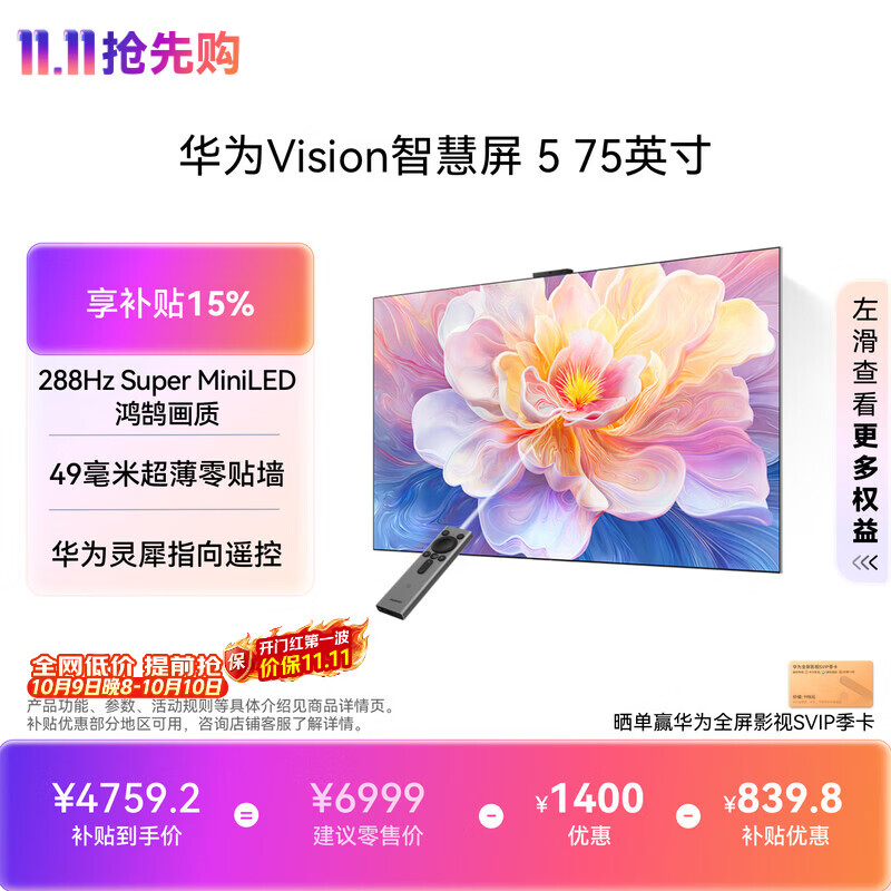 华为 Vision 5系列 HD7XAJMN 液晶电视 75英寸 4K 3698.48元 - 线报酷