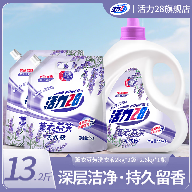 移动端、京东百亿补贴：Power28 活力28 薰衣芬芳洗衣液超值多效洁净粒子薰