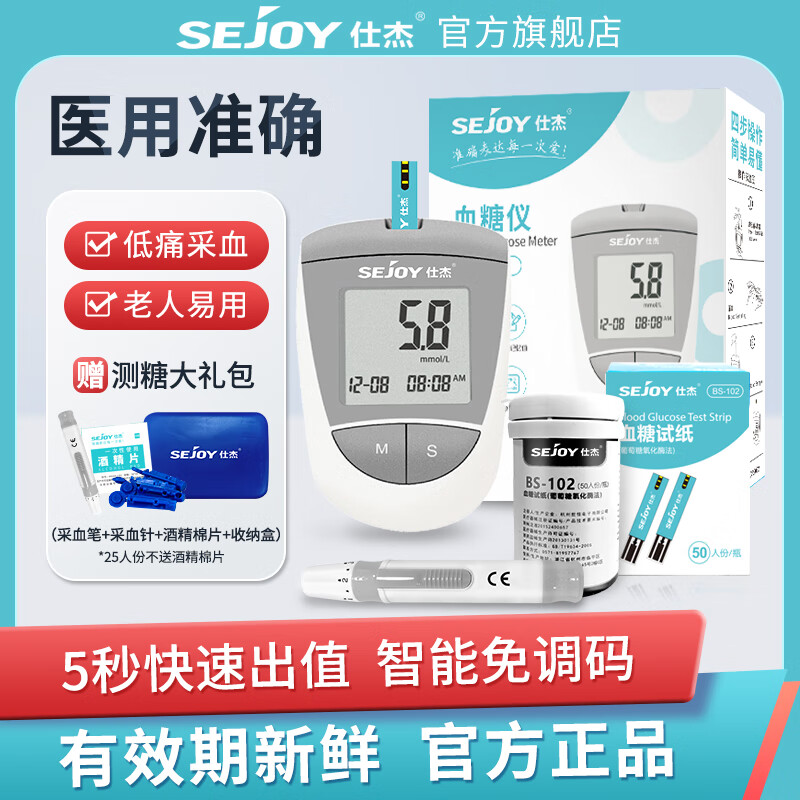 仕杰 SejoyBG-208高精准医用测血糖的仪器+50针纸+50酒精棉（BS102） 92.8元