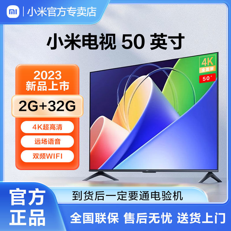 百亿补贴：Xiaomi 小米 电视50英寸2G+32G大内存家用超高清电视机客厅智能语音