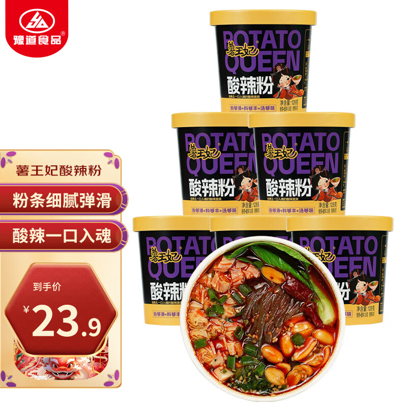 豫道食品 薯王妃酸辣粉 128g*6桶 18.9元（需用券）