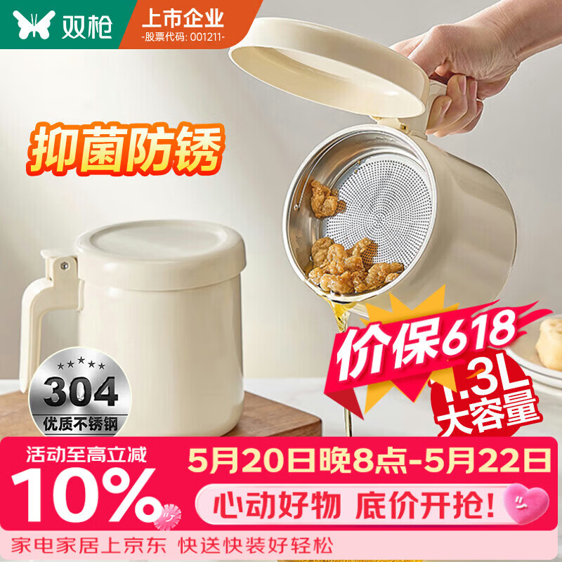 双枪 秒杀半小时！双枪滤油壶 304不锈钢 32.93元