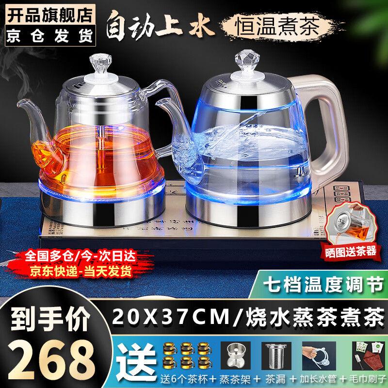 开品 全智能底部全自动上水续水电热茶炉烧水壶 办公家用保温泡茶 243元（