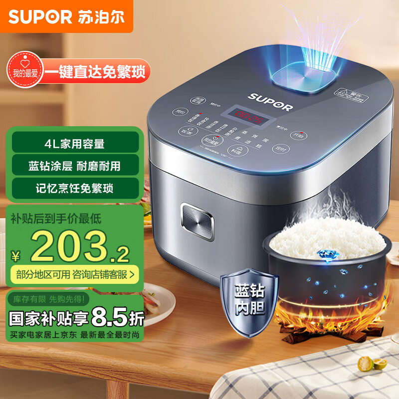 苏泊尔 SF40FC776 电饭煲 4L ￥158.99