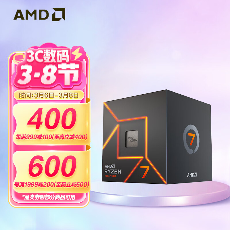 AMD 锐龙 7500F/7800X3D/9600X/9700X/9900X/9950X9800X3D 7代9代 处理器AM5接口 盒装CPU R7 770