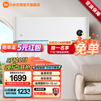 Xiaomi 小米 巨省电系列 KFR-26GW/V1A1 新一级能效 壁挂式空调 大1匹 ￥1552.2