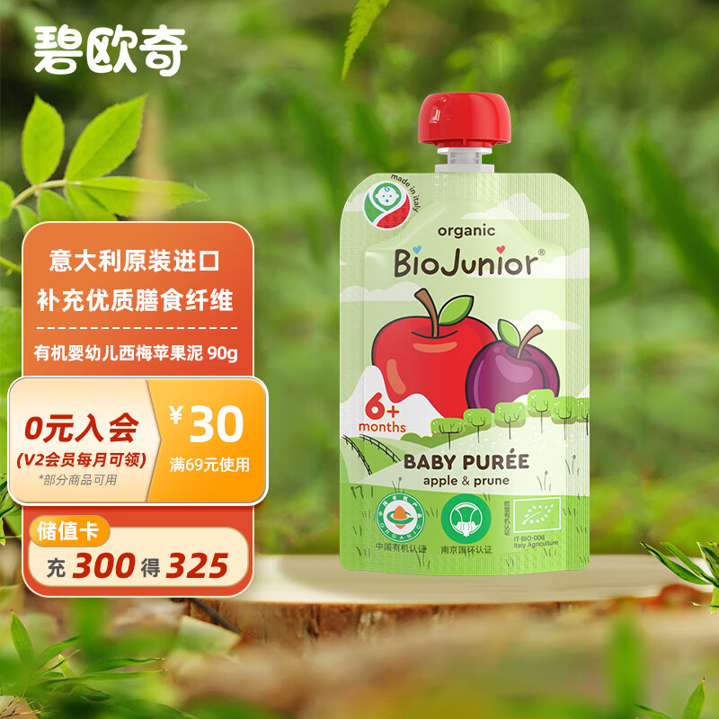 BioJunior 碧欧奇 意大利进口宝宝果泥婴幼儿辅食水果泥6月+有机西梅苹果泥90g