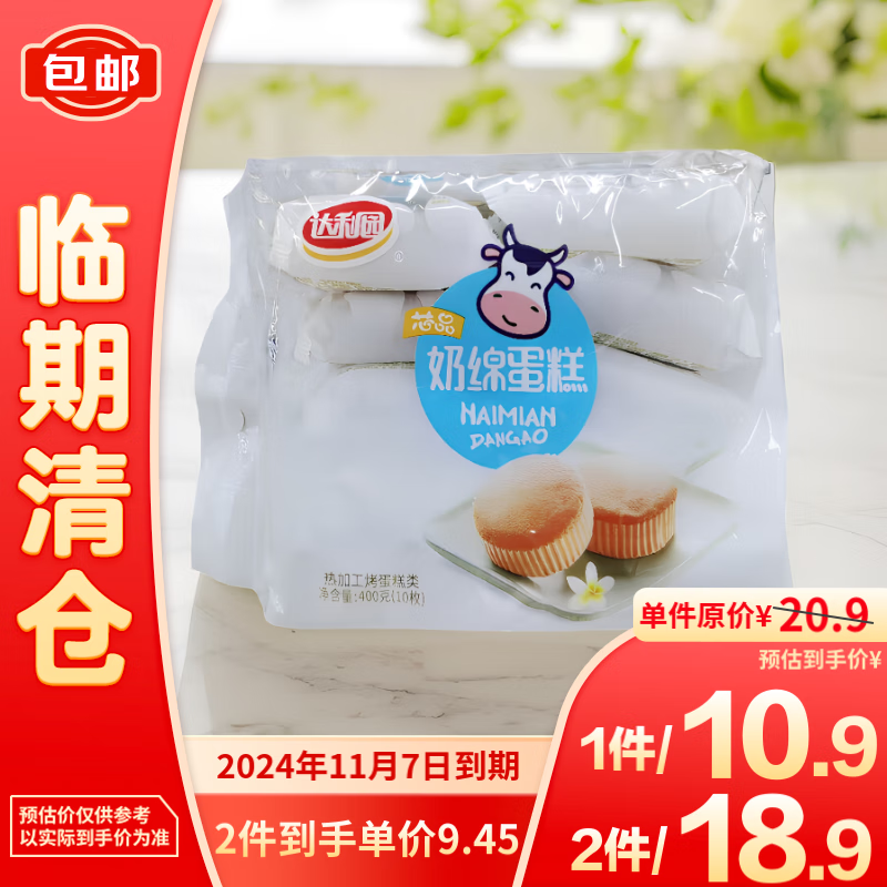 达利园 奶绵蛋糕 400g 400g*9 5.9元