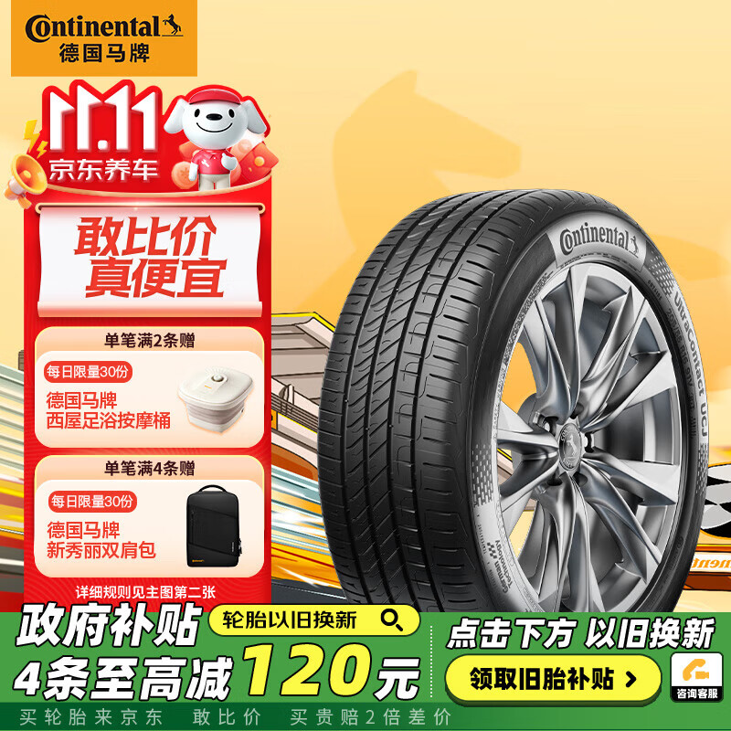 Continental 马牌 UCJ 汽车轮胎 225/50R17 98W ￥542.22