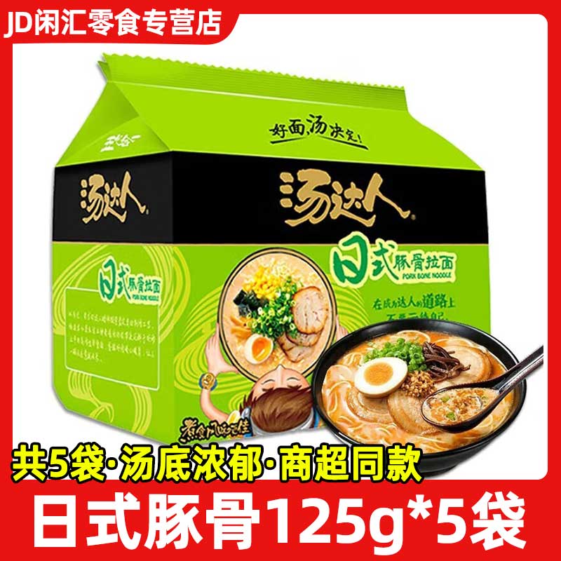 统一 汤达人 日式豚骨拉面 125g*5袋 19.9元