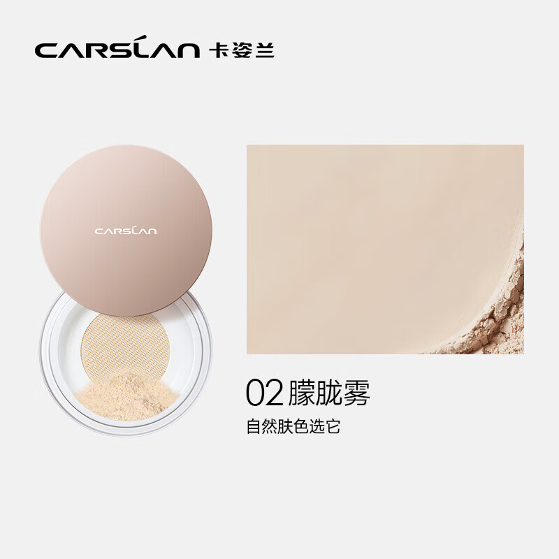 CARSLAN 卡姿兰 蜜粉 69元（需用券）