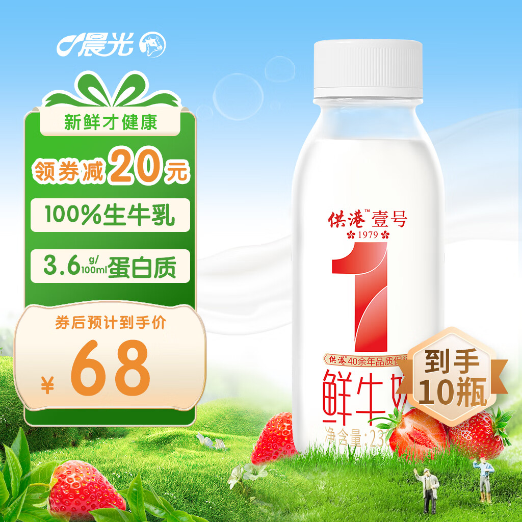 M&G 晨光 鲜奶 供港壹号鲜奶230ml*10瓶 38.5元（需用券）