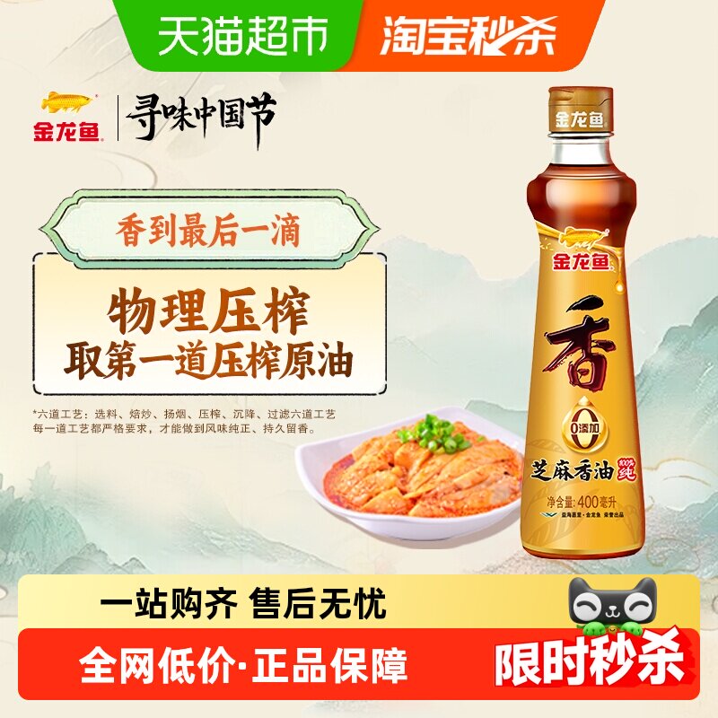移动端：金龙鱼 龙鱼 纯芝麻油香油400ml 18.9元（淘金币可抵1.15元起）