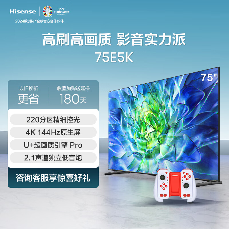 Hisense 海信 电视75E5K+运动加加Gemini分体手柄三合一体感交互手柄套装 75英寸 