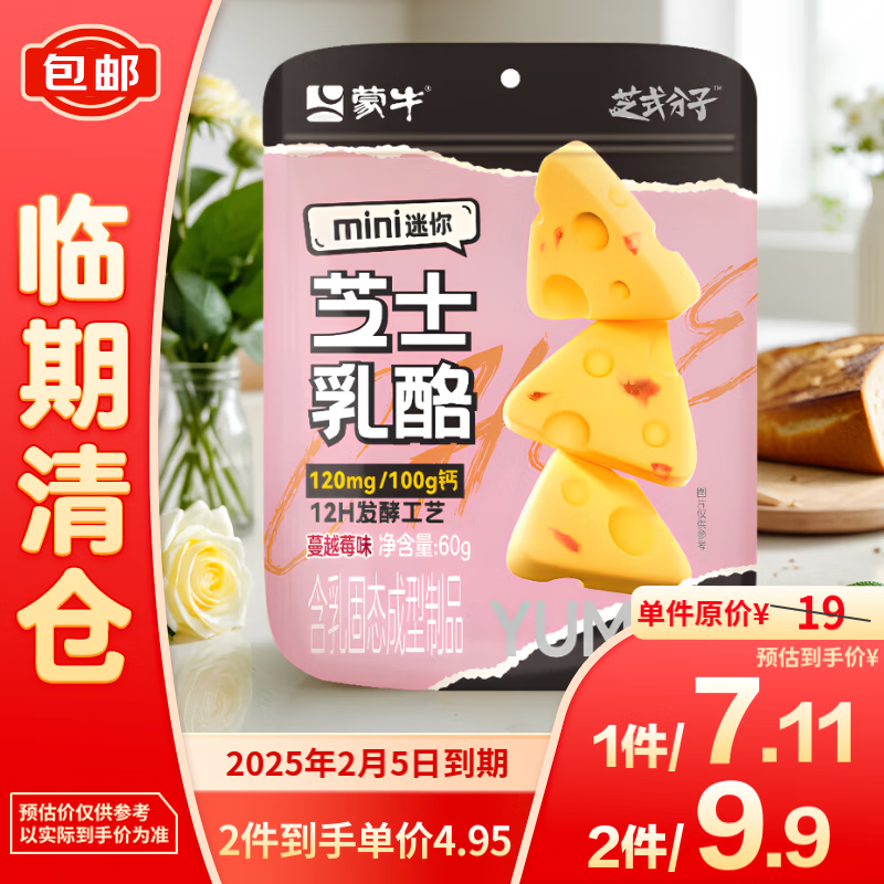 MENGNIU 蒙牛 芝士乳酪小三角蔓越莓味60g 儿童奶条奶酪 休闲零食 3.3元