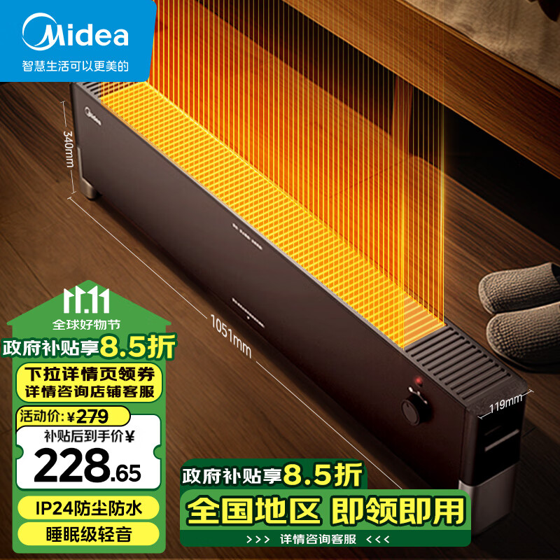 Midea 美的 石墨烯踢脚线/取暖器家用/暖风机/电暖器/电暖气/浴室防水除菌/大