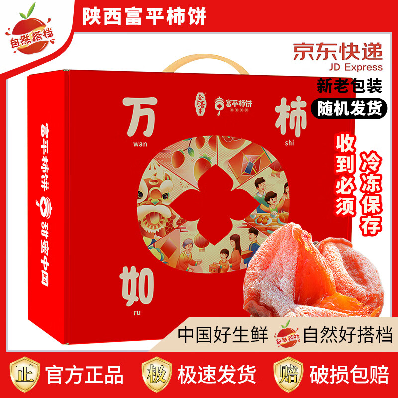 自然搭档 陕西柿饼流心吊柿饼 糖心霜降柿子饼 软糯香甜冷藏口感更佳 净重