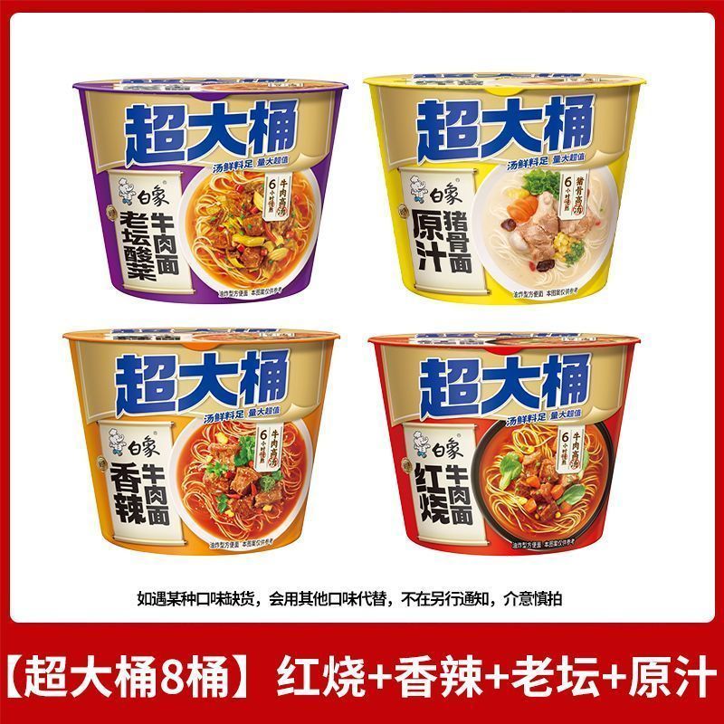 白象 超大桶红烧牛肉面135g*8 18.27元 - 线报酷
