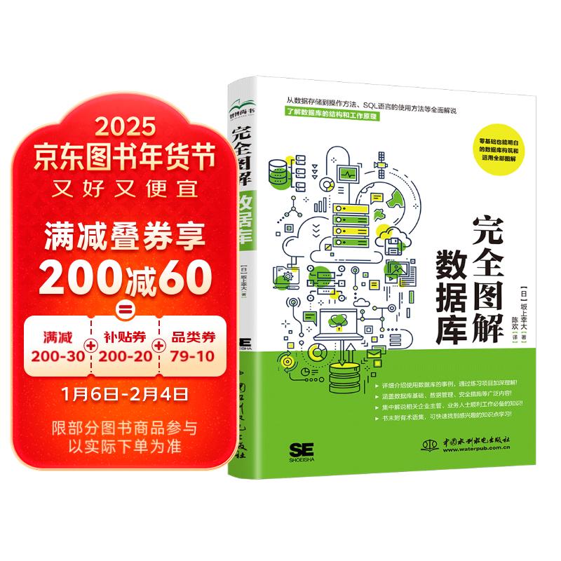 完全图解数据库原理及应用 数据库系统工程师 图解sql语言轻松入门sql即学