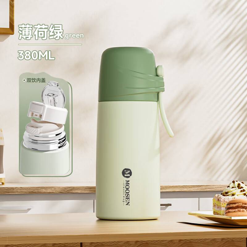 慕馨 MOOSEN 保温杯316L不锈钢双饮450ml 13.9元
