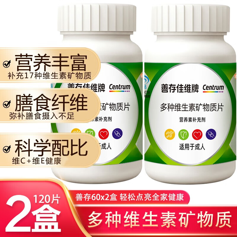 善存 男女复合多种维生素矿物质 善存佳维60片×2盒 85元（需用券）