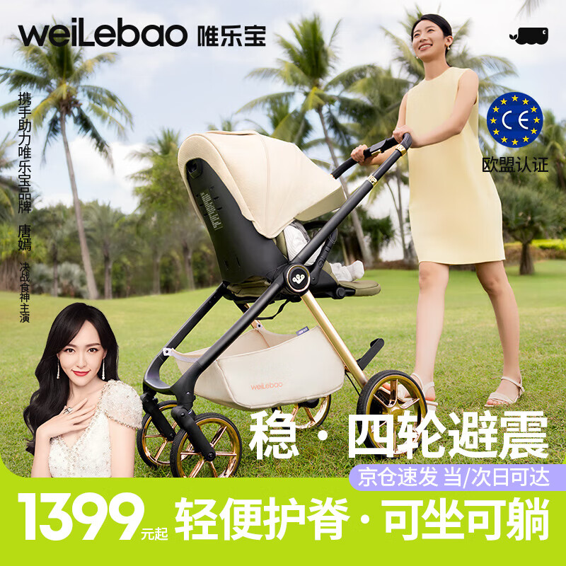 Welebao 唯乐宝 鲸灵婴儿推车可坐可躺0-3岁用遛娃新生儿双向高景观宝宝睡篮 