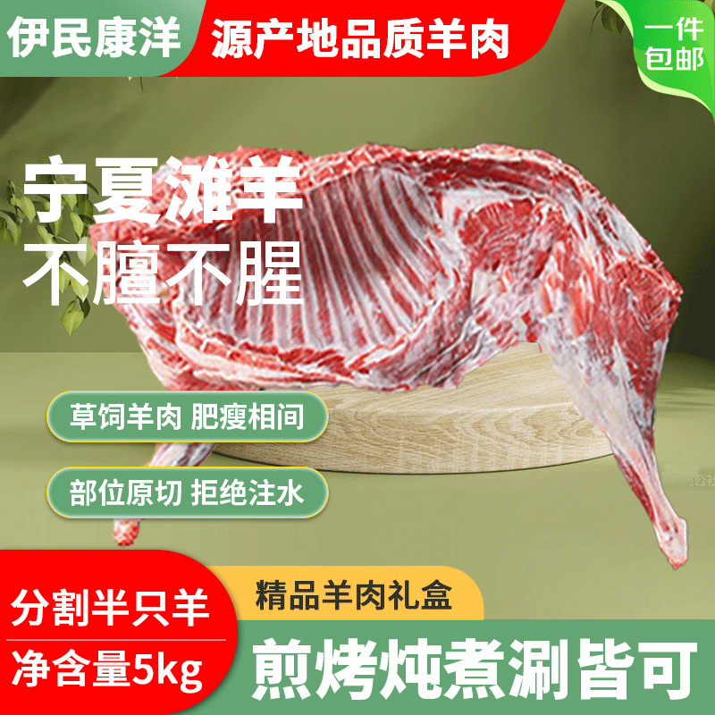 伊民康洋 宁夏滩羊肉 生鲜分割半只羊切块礼盒 清真 净含量5kg 源头直发 298