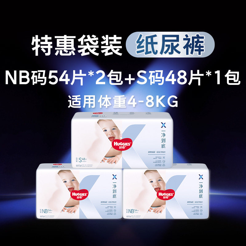 好奇 官方X系列一净到底纸尿裤婴儿拉拉裤NB-3XL*3包 191元（需用券）