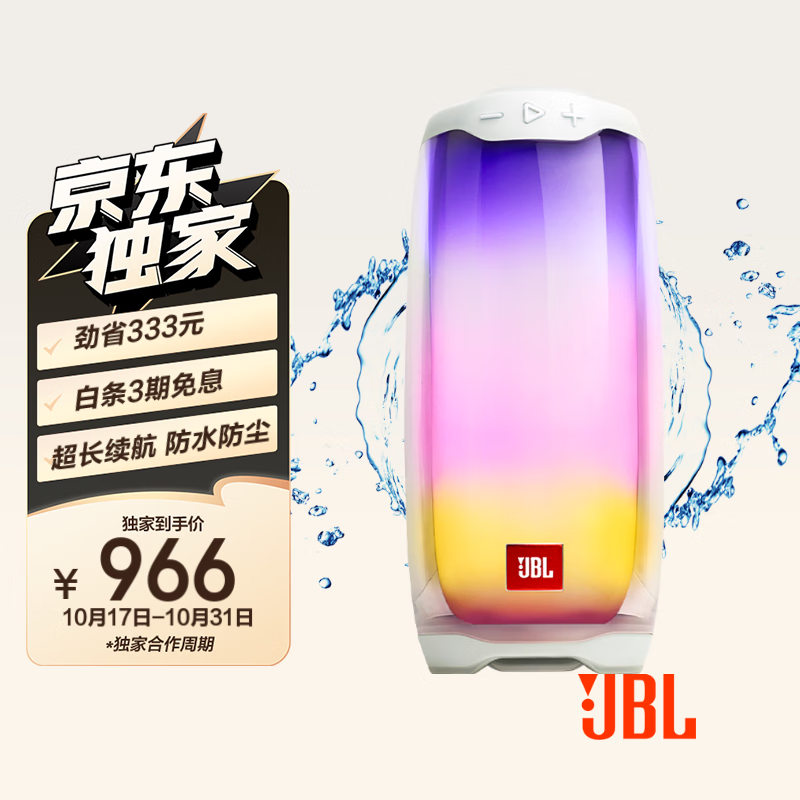 JBL 杰宝 PULSE4 便携式蓝牙音箱 珍珠白 ￥727.97