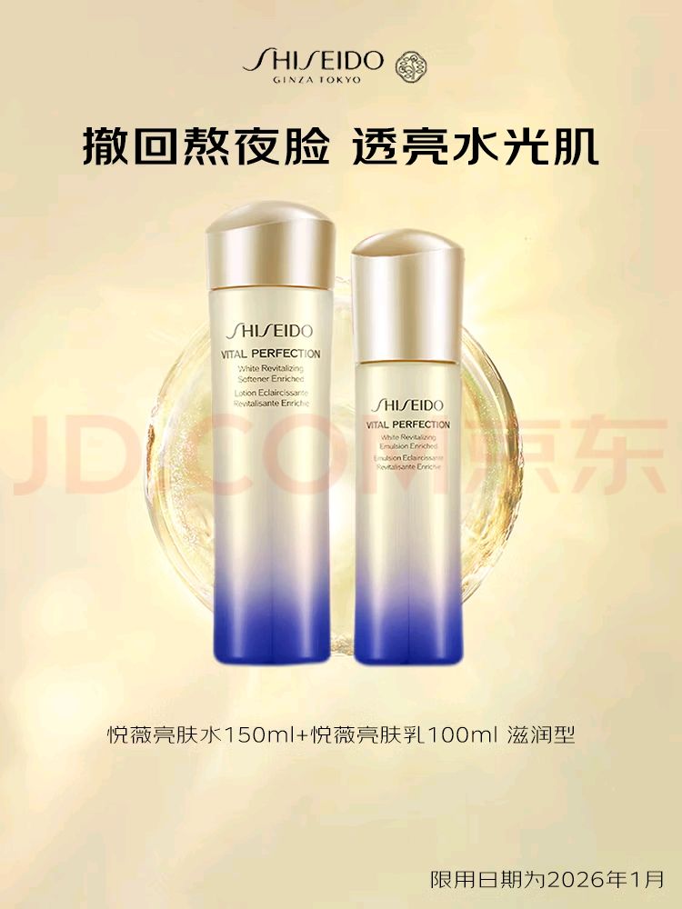 SHISEIDO 资生堂 悦薇滋润水乳套装亮肤水150ml乳液100ml 285.02元