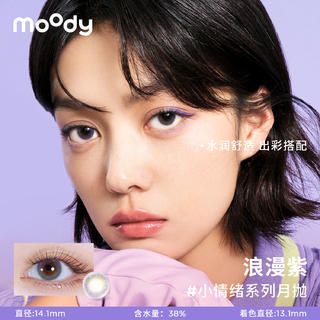 moody 小情绪系列 彩色月抛隐形眼镜 38%含水 小直径2片装 8.4元 - 86线报 moody 小情绪系列 彩色月抛隐形眼镜 38%含水 小直径2片装 8.4元 - 86线报