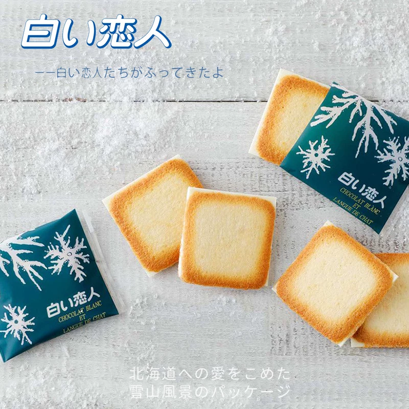 白色恋人 日本进口北海道白色恋人白巧克力夹心饼干国庆节婚礼伴手礼喜糖 59.75元 - 线报酷