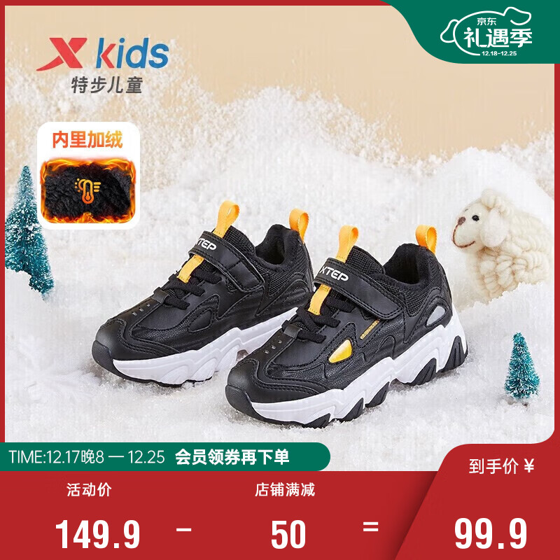 XTEP 特步 儿童童鞋男女幼小童冬季保暖加绒户外运动棉鞋 黑黄 29码 99.9元