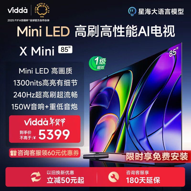 Vidda 补贴：Vidda X Mini系列 85V1N-X 液晶电视 85英寸 4K ￥3879.2