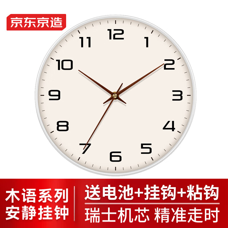 京东京造 木语系列挂钟 钟表时钟挂墙客厅2024年新款 35cm/14英寸可可白 ￥38.9