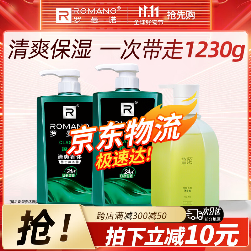 ROMANO 罗曼诺 男士沐浴露滋润保湿沐浴露超值家庭装1230g 69.9元