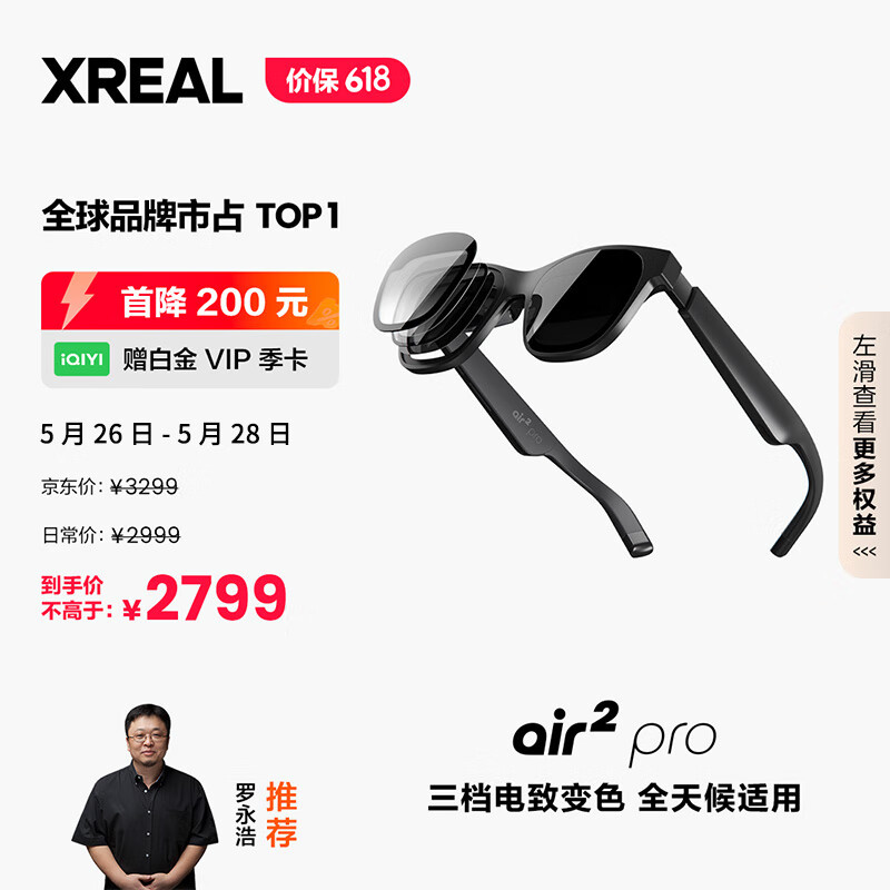 XREAL Air2 Pro 智能AR眼镜 Beam Pro 128G套装 2799元