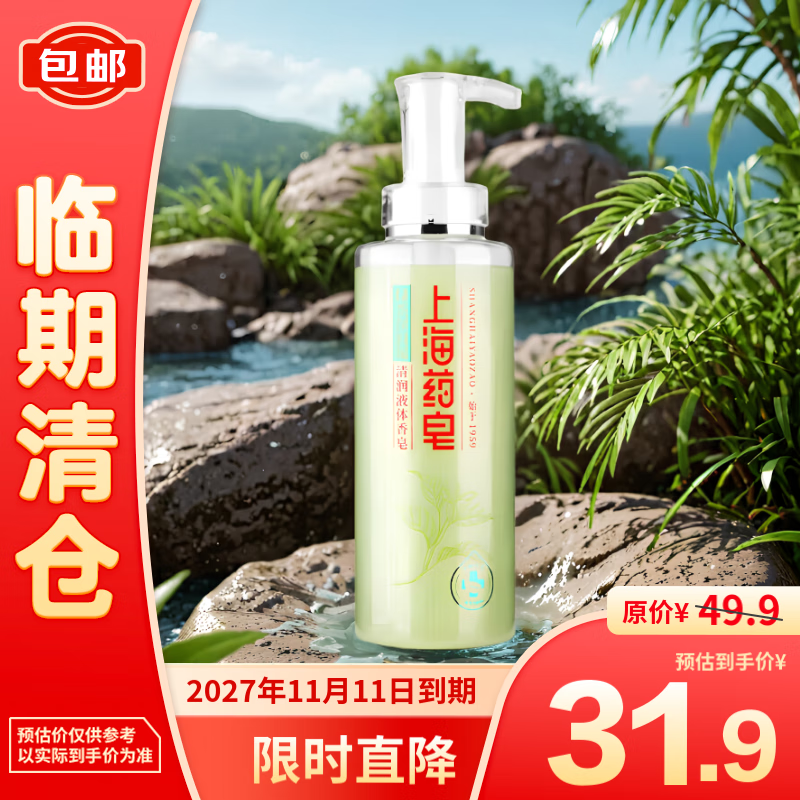 上海药皂 绿茶深海泥500g 31.9元